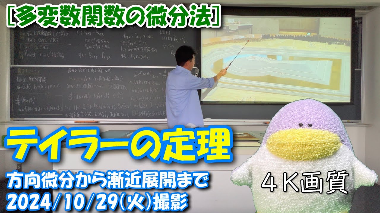 5）テイラーの定理：方向微分から漸近展開まで（4K画質） - YouTube