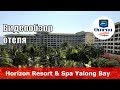 Horizon Resort & Spa Yalong Bay 👍 – отель 5* (Китай, Санья, Ялонг Бэй). Обзор 2018