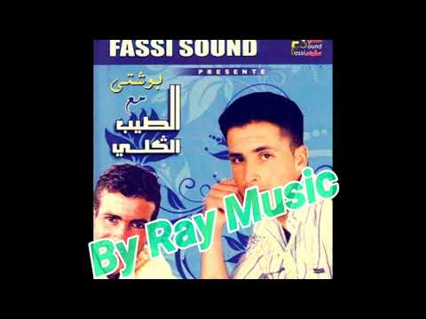 Cheb Bouchta Goulou Lfouzia Kamalni Lkass Reggada 2018 