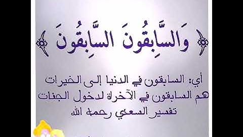 والسابقون السابقون أولئك المقربون.. من سورة الواقعة 🥀الشيخ عمير شميم 🥀