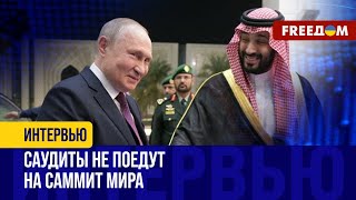 Глобальный Саммит Мира Саудовская Аравия Отказалась От Участия Рф Могла Повлиять На Решение?