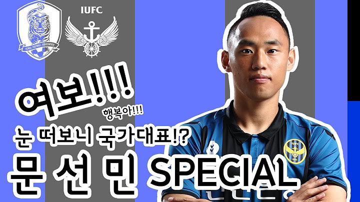 [인모것TV] 문선민 월드컵28인 선발기념!!!! 문선민스페셜!!!