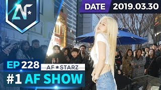 AF SHOW💎EP228💎#1 뛰어난 참가자들 풍년! 홍대 길거리 댄스 버스킹