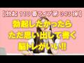【勃起110番ライブ no.343】勃起したかったら、ただ思い出して書く脳トレ!! ~ からだ、きもち、ブックス ~