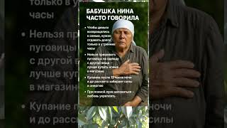 🌕 БАБУШКА НИНА ЧАСТО ГОВОРИЛА: ПРОСТЫЕ ПРИМЕТЫ ДЛЯ СЧАСТЛИВОЙ ЖИЗНИ