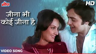 Jeena Bhi Kya Jeena Hai [HD] Video Song : Kishore K, Lata Mangeshkar | Vinod Mehra, Vidya | Saboot