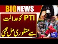 PTI Gets Approval from Court | Imran Khan Adiala Jail | Aleema Khan Relief | Breaking | Dunya News