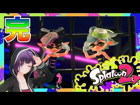 ［完］【スプラトゥーン２】ヒーローモード5-28 最終決戦！《VTuber Splatoon2 HERO MODE Gameplay》