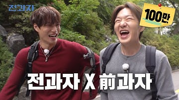100회 특집 전과자 교도관 되다 (ft.일진 참교육) [동국대 경찰행정학부 교정학전공] | 전과자 ep.100 [EN/ID]