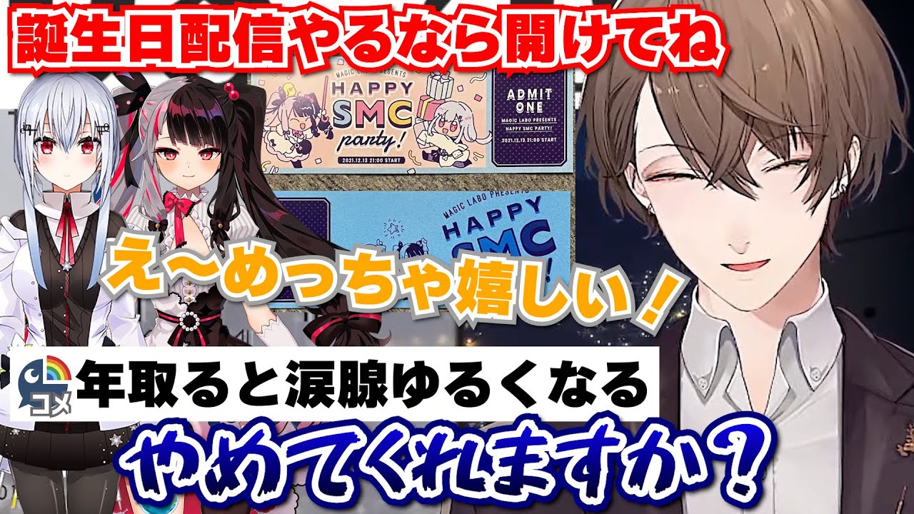 30歳になった加賀美ハヤトにサプライズをする葉加瀬冬雪＆夜見れな