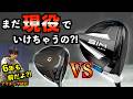 【最新VS過去作】テーラーって何買っても同じ？！今さらSIM MAXを打ったら衝撃の結果に…「Qi4D REAX テーラーメイド」【北海道ゴルフ】