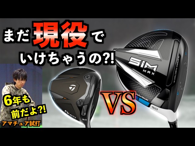 【最新VS過去作】テーラーって何買っても同じ？！今さらSIM MAXを打ったら衝撃の結果に…「Qi4D REAX テーラーメイド」【北海道ゴルフ】