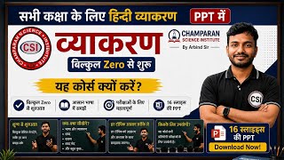 Champaran Science Institute By Arbind Sir