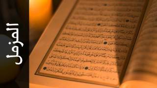 سورة المزمل عادل ريان - Surah Al-Muzzammil Adel Ryyan
