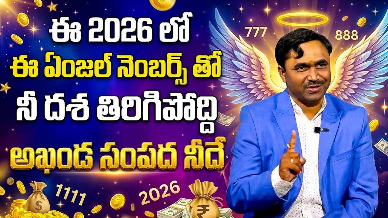 ధనవంతులు అయ్యే మార్గం | Angel Numbers | How To Attract Money | Vishwam Vijay | SumanTV Depa