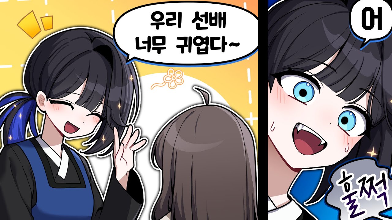 키 작은 선배 귀여워서 놀리다가 울린 썰...💦 [주간핫클립] - YouTube