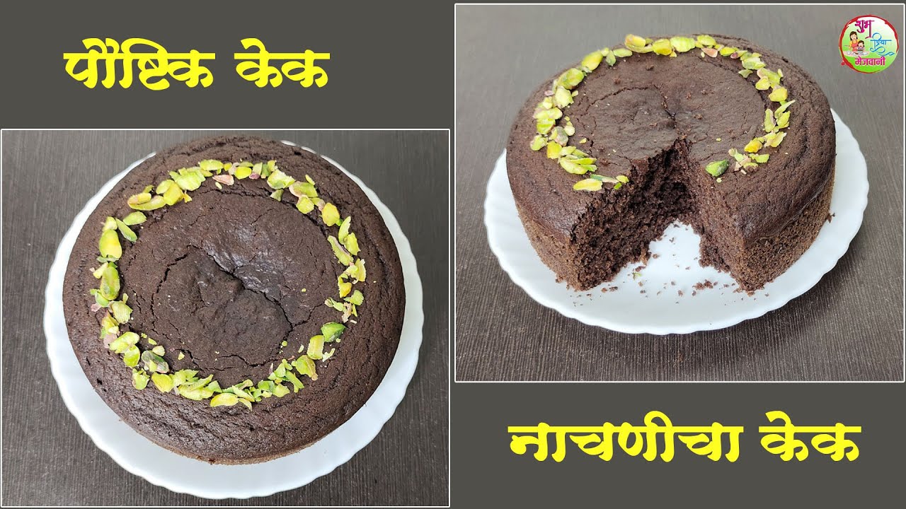 नाचणीचा केक Nachni Cake Recipe In Marathi EP155 YouTube