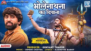 Mahesh Vanzara | Bholenath Ka Deewana | Mahashivratri 2025 Special Song | Har Har Mahadev