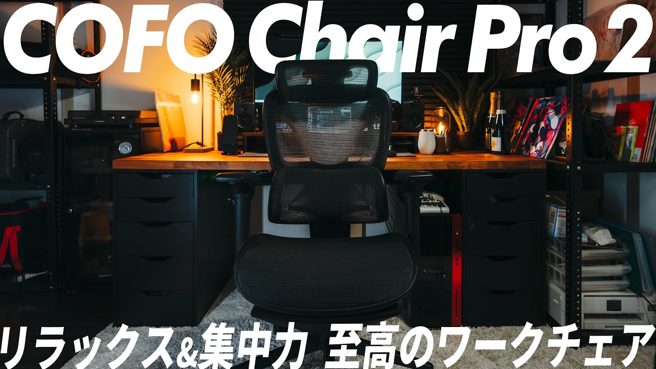 Try this and you'll never go back! COFO Chair Pro 2: A work chair