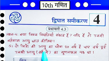 Class 10th Maths chapter 4 Quadratic Equation prashnavali 4.3 Question 4(i)