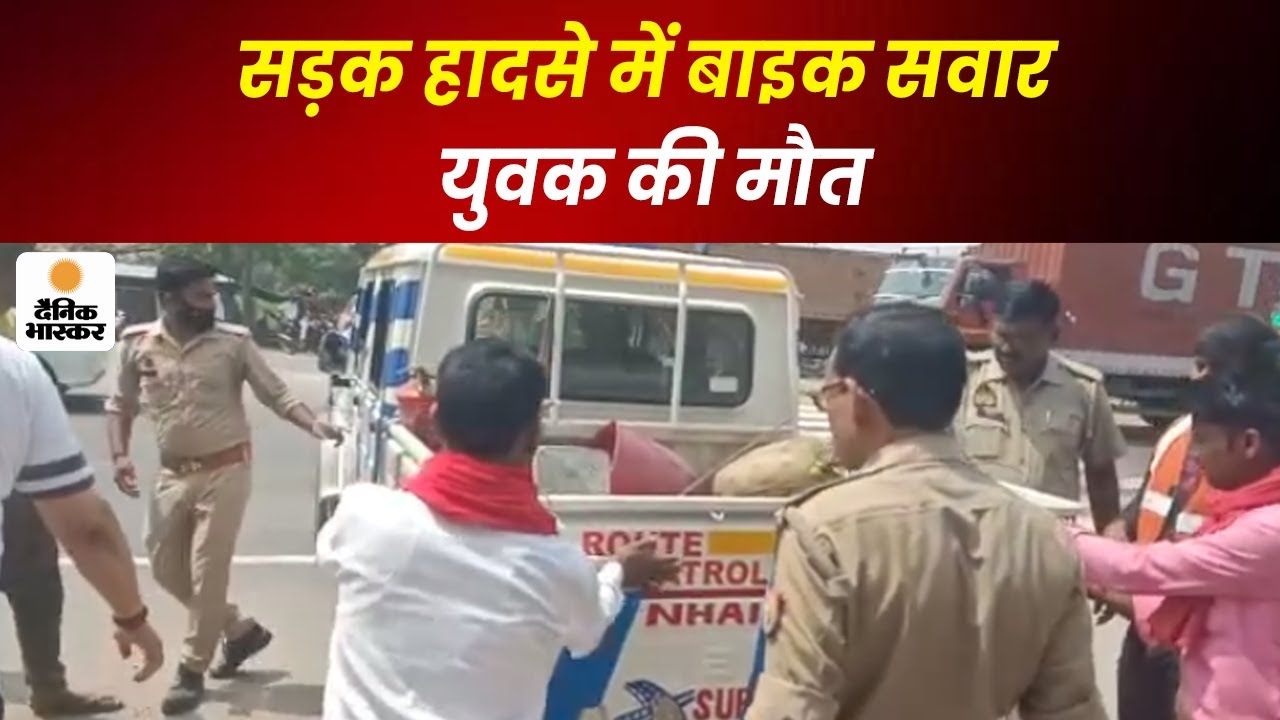 Basti : सड़क हादसे में बाइक सवार युवक की मौत