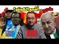 صدمة 2026: عودة الطوابير للجزائر! 😱 .. أنا مغربي و سأشجع الكونغو أم الجزائر؟ 😂