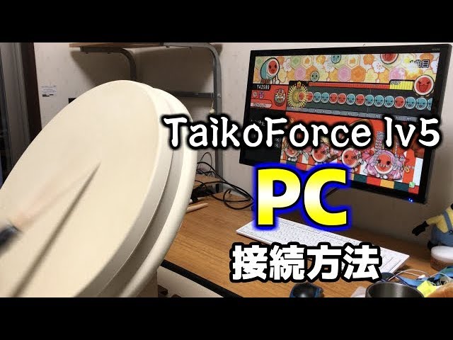 【TaikoForce lv5】PCへの接続方法を説明！