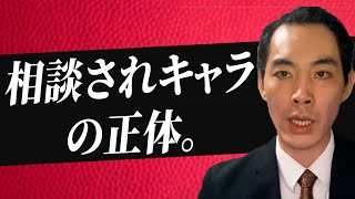 相談される人とされない人