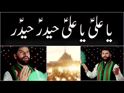 Manqbat - Ya Ali Ya Ali Haider Haider A.s - Shadman raza - 2017