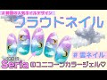 【100均セリアSeria】話題のクラウドネイル