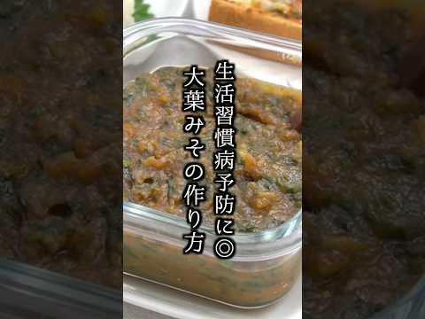 大葉味噌 by 料理研究家ゆかりのおうちで簡単レシピ / Yukari’s Kitchen