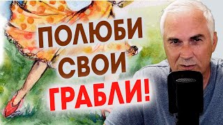 видео: Твоя судьба-не ошибка! ♾ Как перестать ходить по старым граблям? картинка: Твоя судьба-не ошибка! ♾ Как перестать ходить по старым граблям?