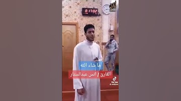 القارئ: انس عبدالستار