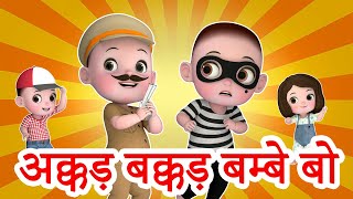 Akkad Bakkad Bambe Bo अक्कड बक्कड बम्बे बो | 3D Hindi Rhymes | Jingle Toons