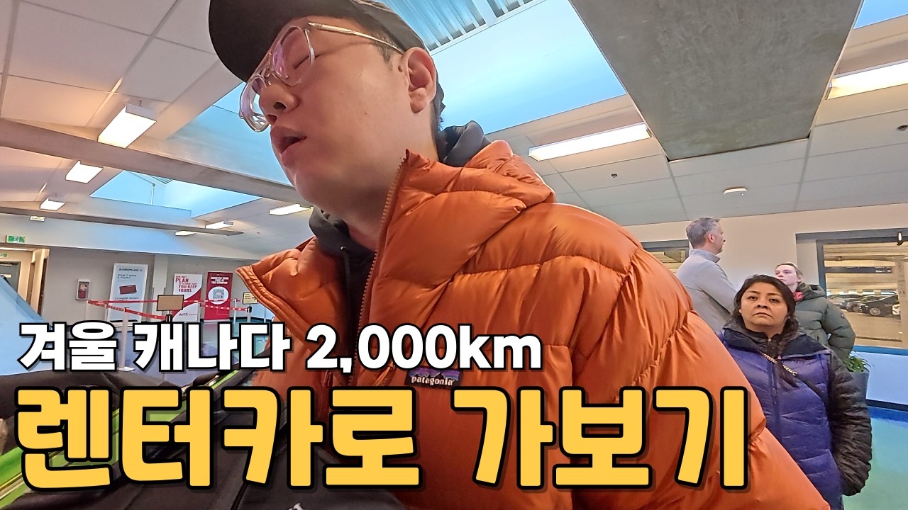 겨울 캐나다 로드트립! 밴쿠버에서 렌트카 빌려 밴프까지 (캐나다 서부 로드트립 EP.1)