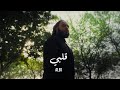 Zigzag Ghanim Albi Official Music Video 2025 زجزاج غانم قلبي 