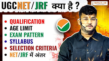 UGC NET JRF Kya Hota Hai? | UGC NET Syllabus, Eligibility, Exam Pattern, 2025 | What is UGC NET JRF
