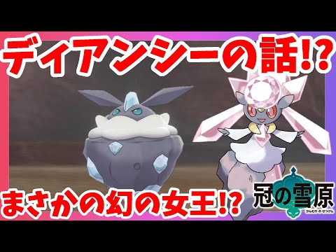 ソードシールド ディアンシナイトの入手方法と効果まとめ ポケモン剣盾 攻略大百科