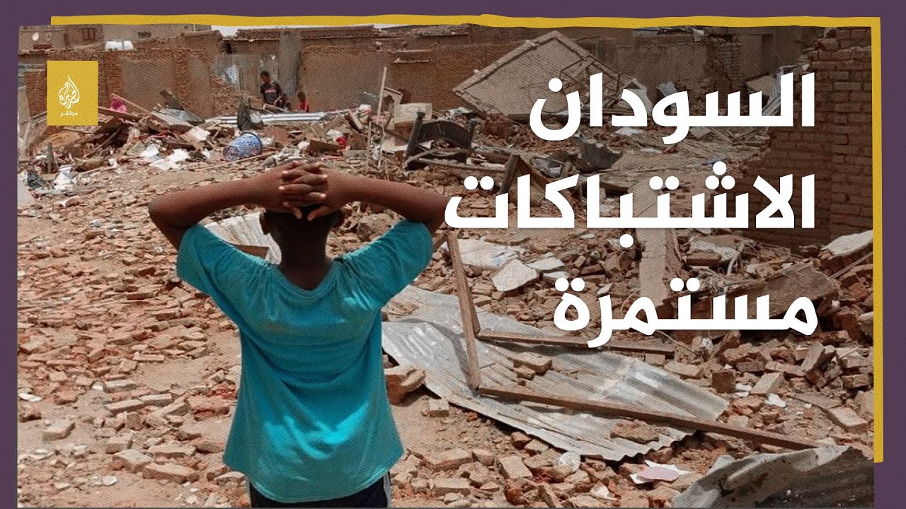 في اليوم الثاني للهدنة.. اشتباكات متفرقة بين الجيش والدعم السريع