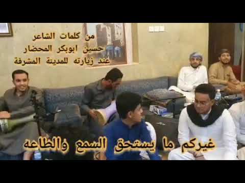 سمعا وطاعه ياهل طيبه اداء الفنان محمد الجنيد من كلمات المحضار