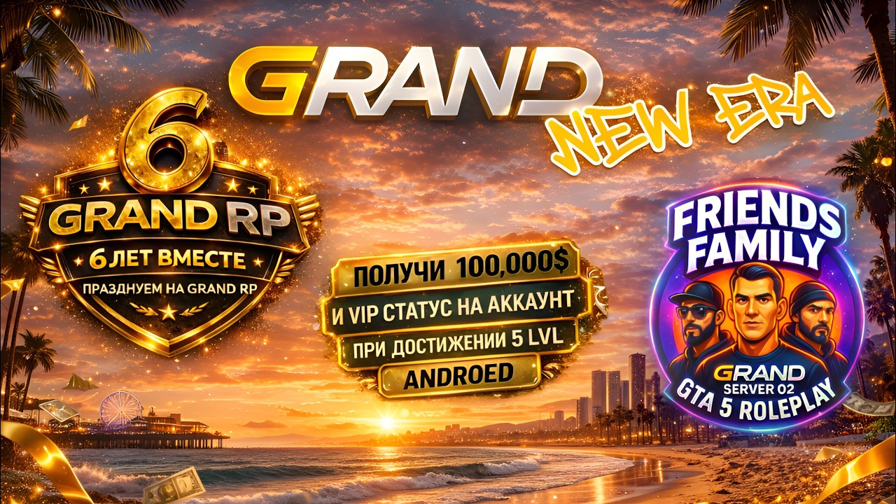 Grand NEW ERA 5 GTA RP семья Friends - катам по тихой грусти по штату!