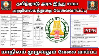 📢 இந்து சமய அறநிலையத் துறை வேலை அறிவிப்பு | TN TNHRCE RECRUITMENT 2026 | Junior Assistant | Driver's