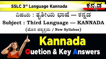 SSLC 3rd Language Kannada Model Question Paper with Key Answers 2021 New syllabus #EasyLearn_SSLC