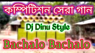 Bachalo Bachalo New Competition Songs 2022(Amit Music Centre)