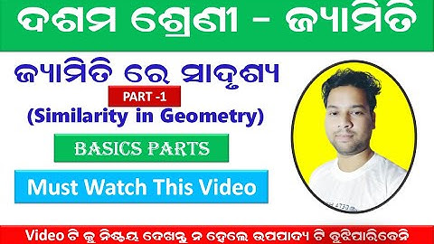 ଜ୍ୟାମିତି ରେ ସାଦୃଶ୍ୟ || similarity in geometry Basic parts || jyamiti Ra sadrushya in odia||class 10
