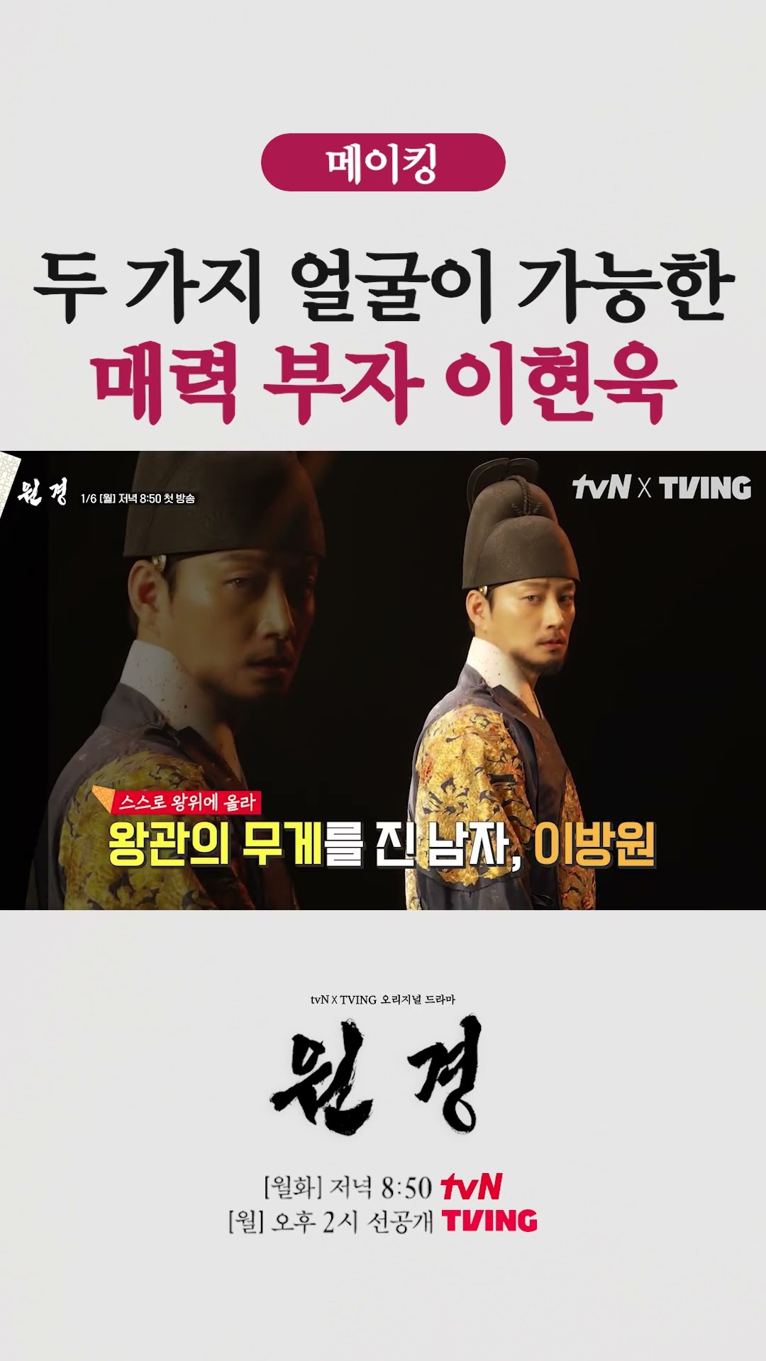 매력 넘치는 천의 얼굴 이현욱 #원경