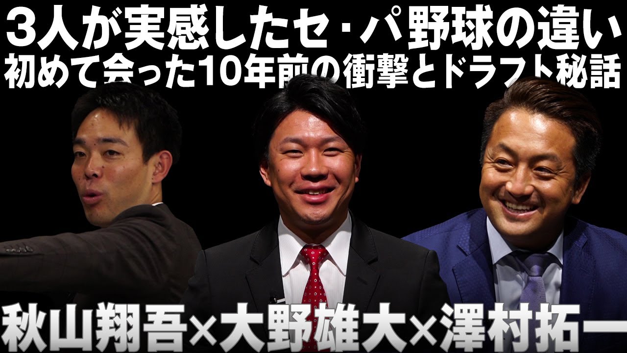 同一年代對話vol 2 我覺得大野自己轉會 的秋山翔吾 大野雄大 澤村拓一 東京電視台運動 東京電視台 同一年代對話vol 2 我覺得大野自己轉會 的秋山翔吾 大野雄大 澤村拓一 東京電視台運動 東京電視台