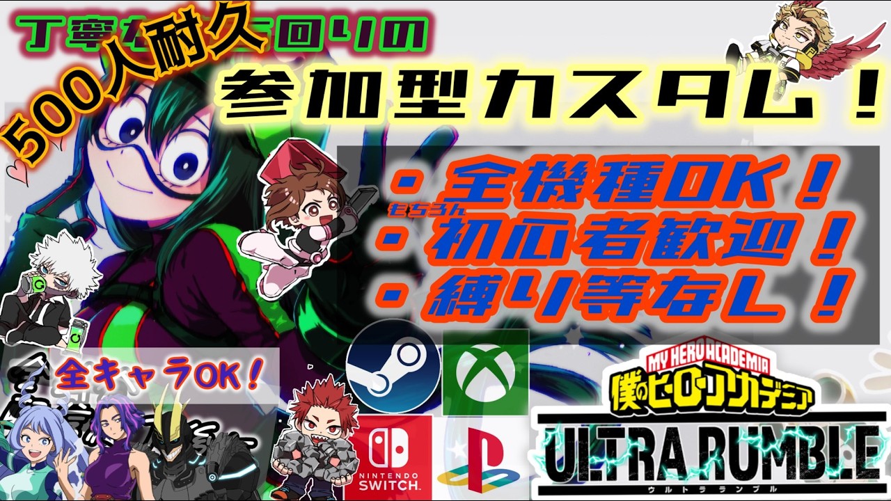 【参加型カスタム】何でもアリでカスタムするぞ！登録者５００人耐久！【初心者/上級者/初見大歓迎】