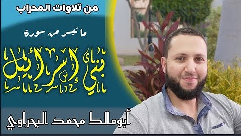 ترتيل مبارك ♥️ لما تيسر من سورة بني إسرائيل🌹اللهم تقبل و أدخلنا الفردوس
