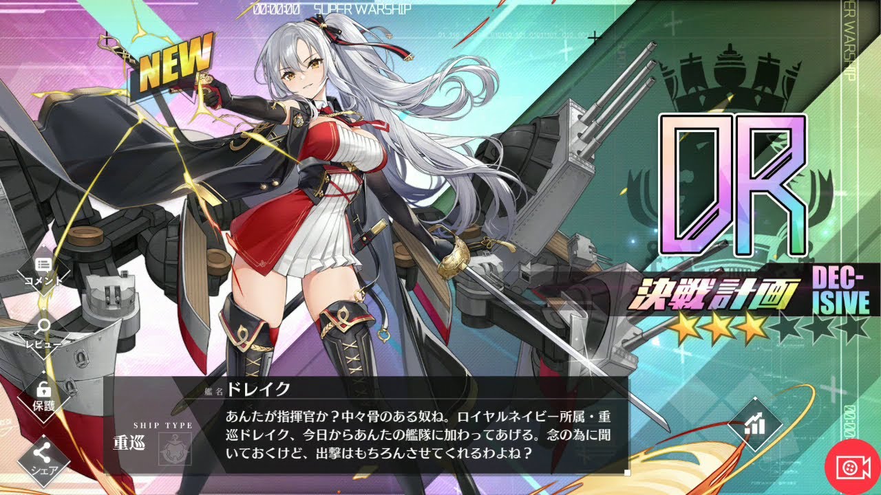 アズールレーン 計画艦ドレイク建造 ボイス Azur Lane Drake Youtube